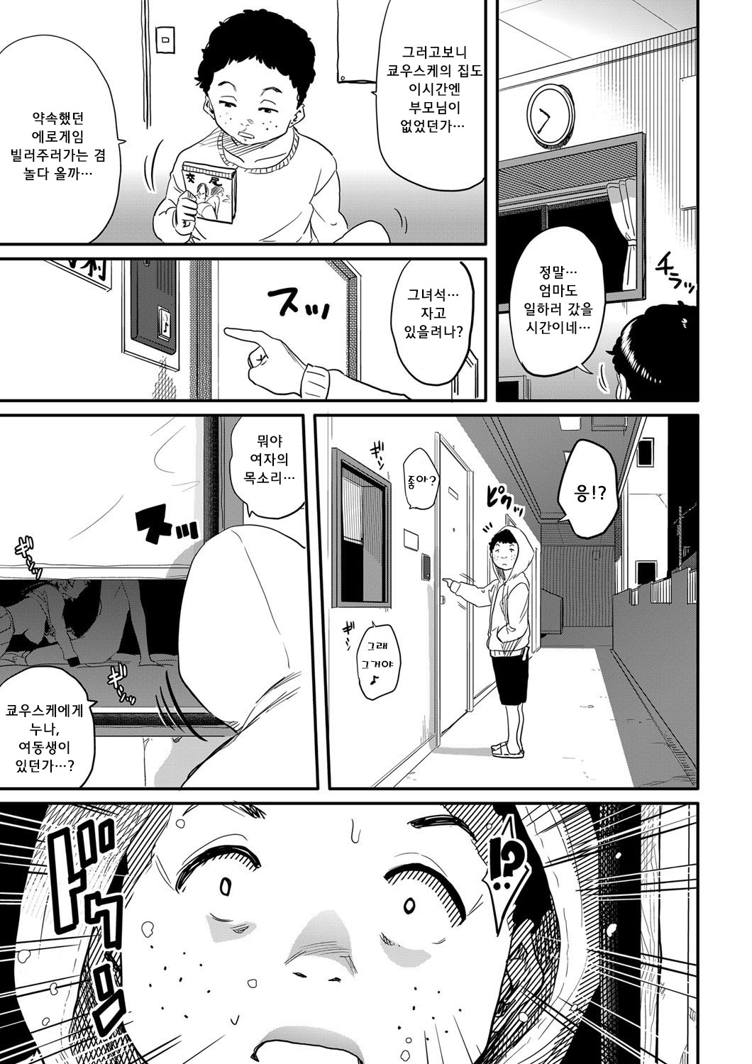 Haha to Ikemen x Boku to Zurineta page 7 full