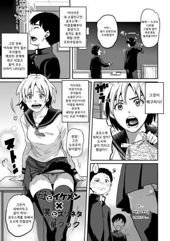 Haha to Ikemen x Boku to Zurineta cover