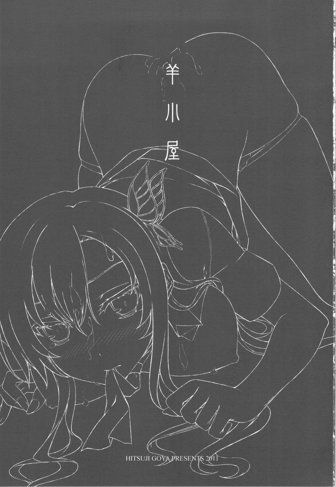 Rika No Senyou Oniku. page 2 full