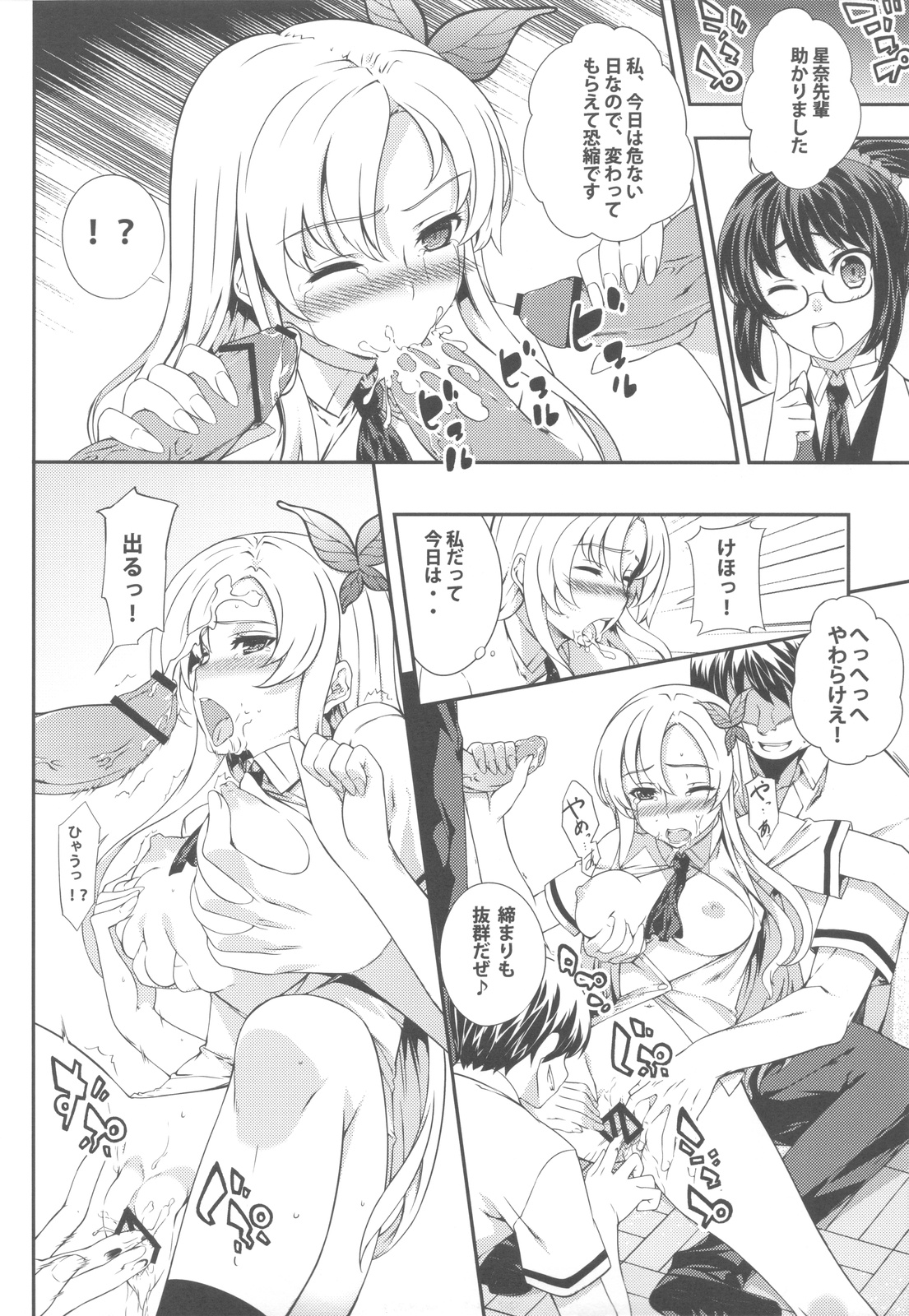 Rika No Senyou Oniku. page 7 full