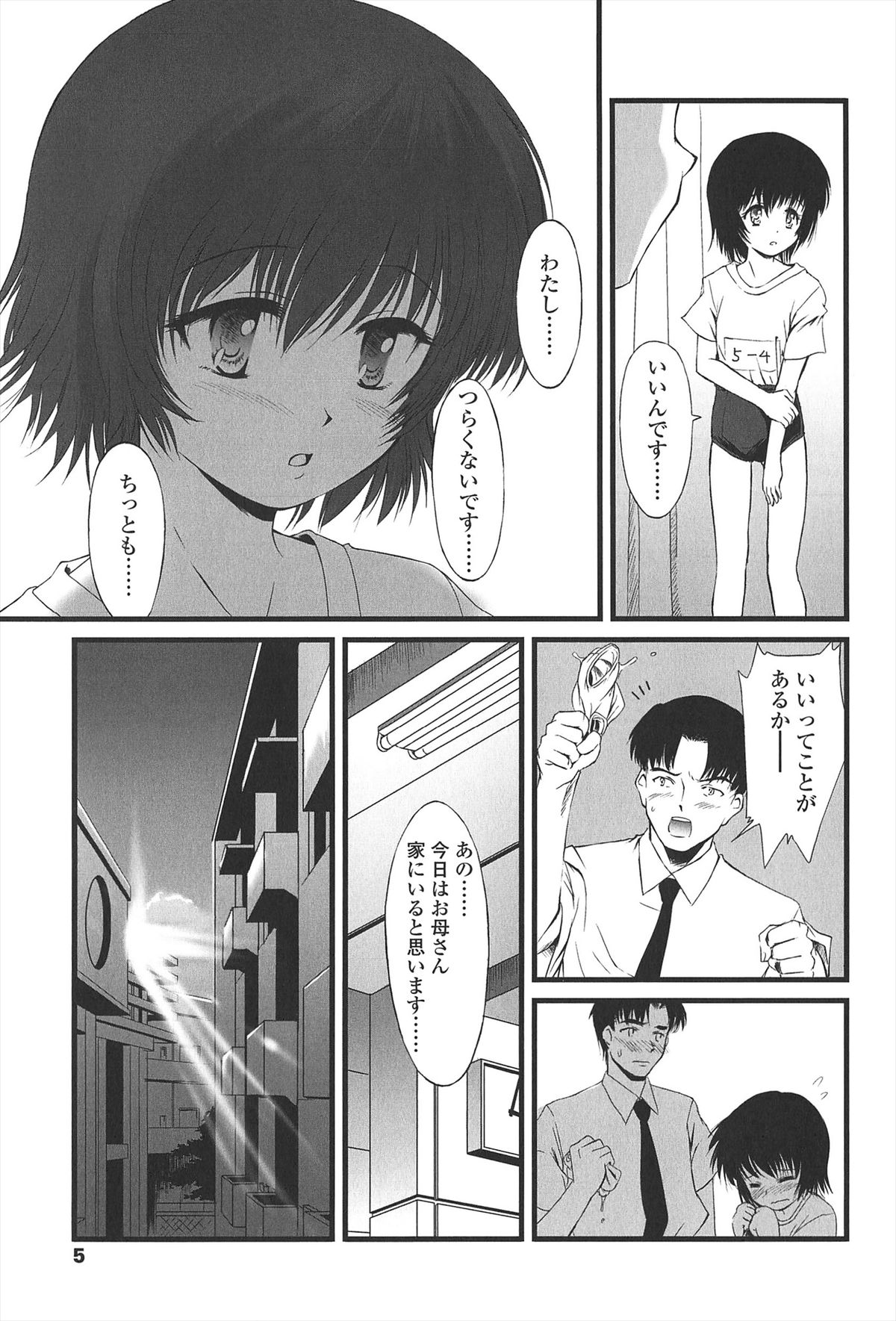 Kyuusyokuhi page 10 full