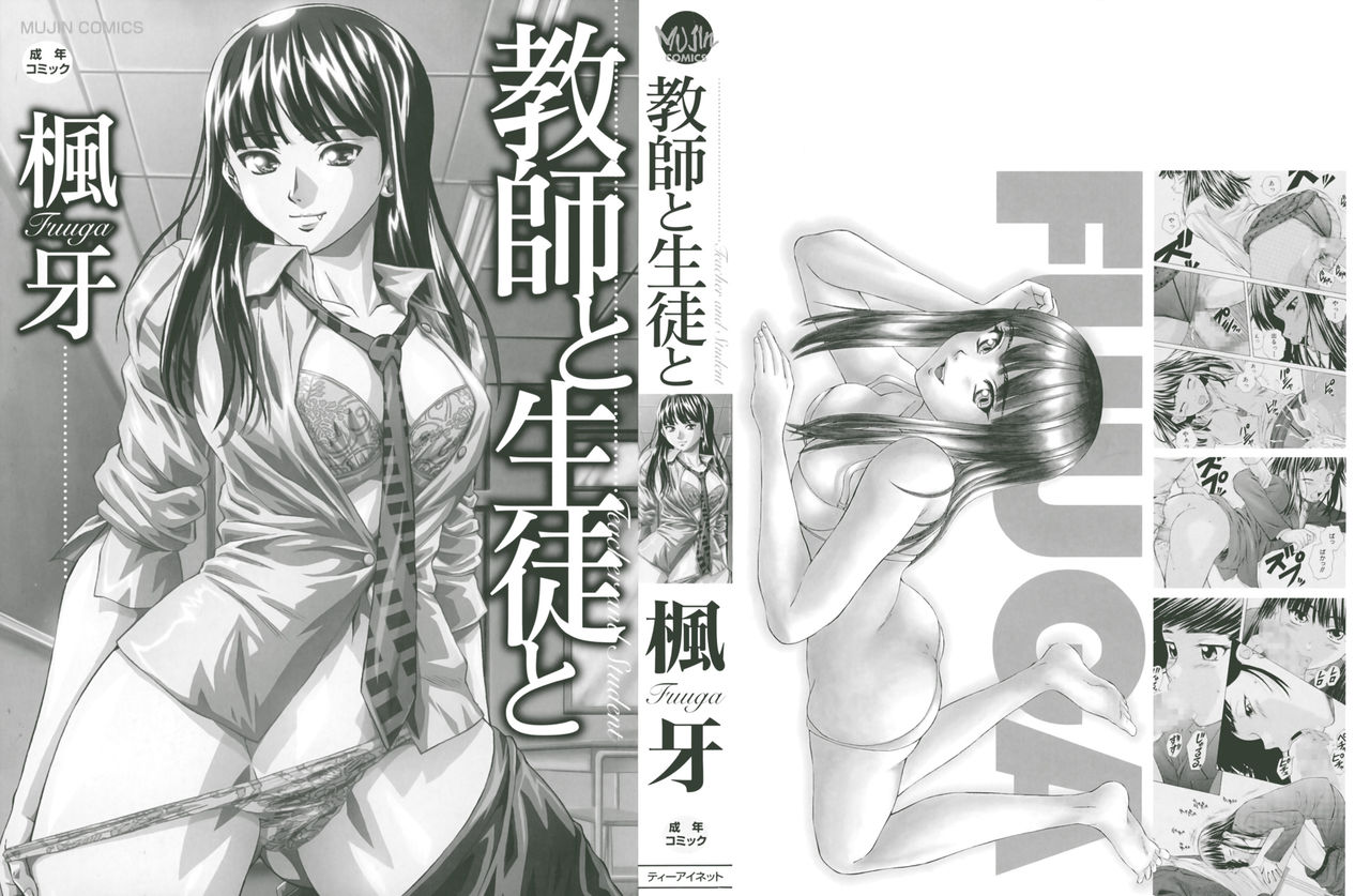 Kyoushi to Seito to - Teacher and Student page 2 full