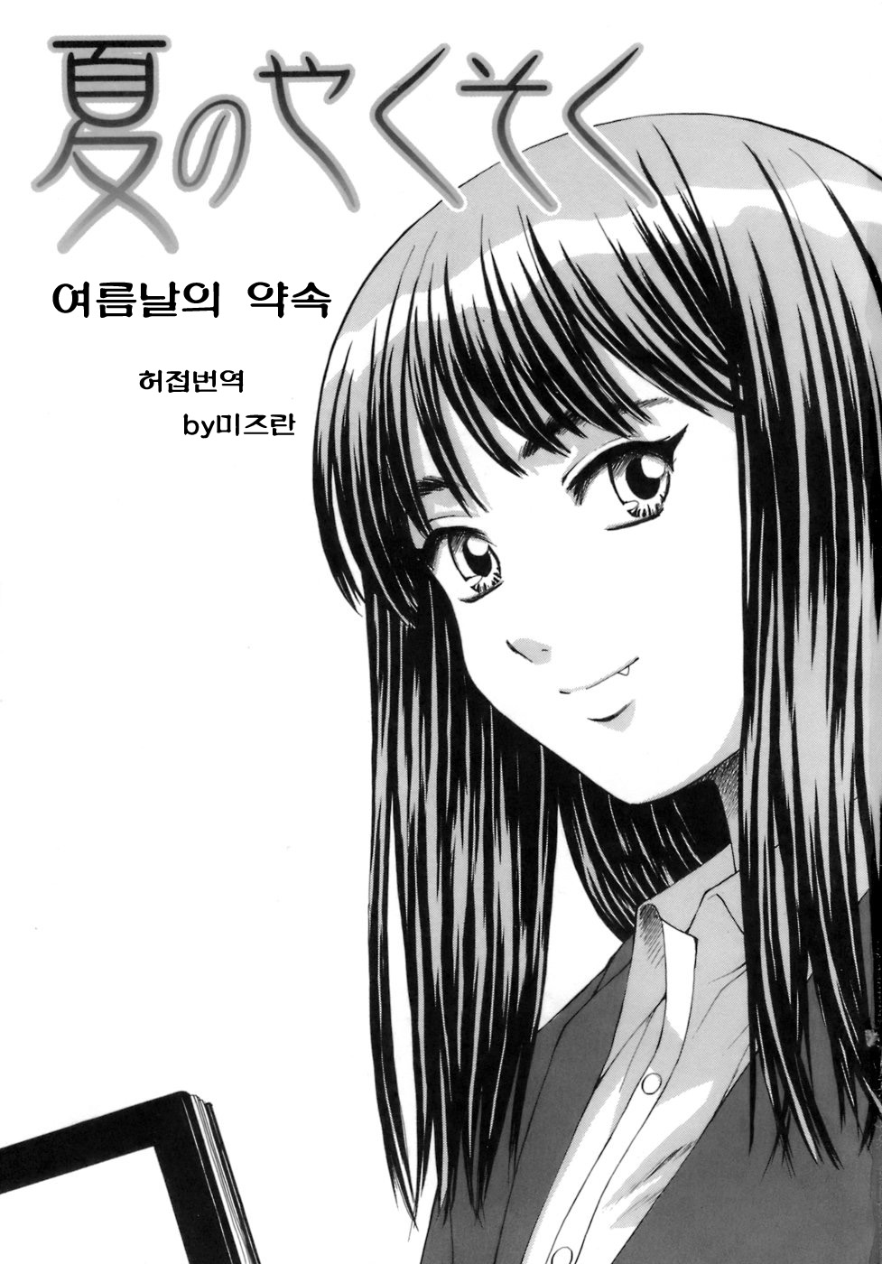 Kyoushi to Seito to - Teacher and Student page 4 full