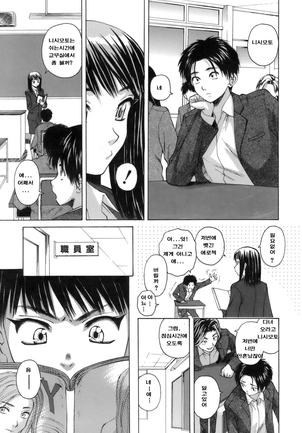 Kyoushi to Seito to - Teacher and Student page 6 full