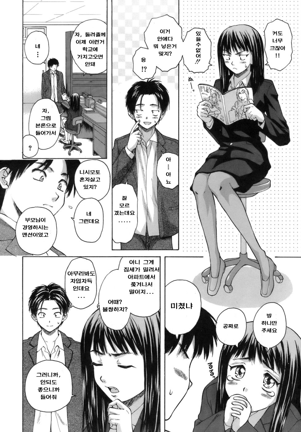 Kyoushi to Seito to - Teacher and Student page 7 full