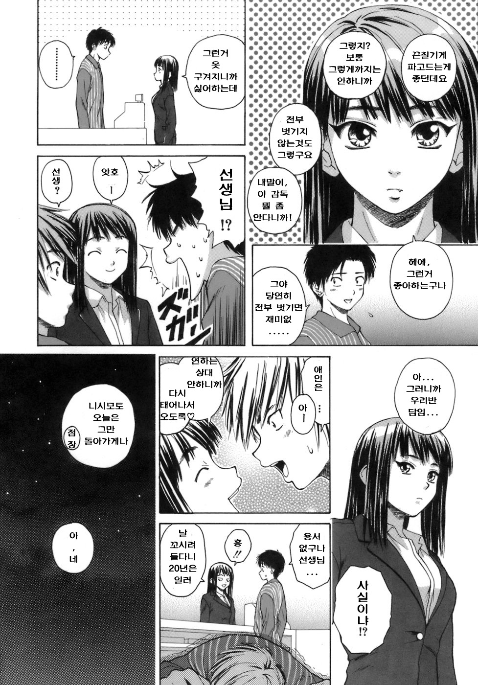 Kyoushi to Seito to - Teacher and Student page 9 full