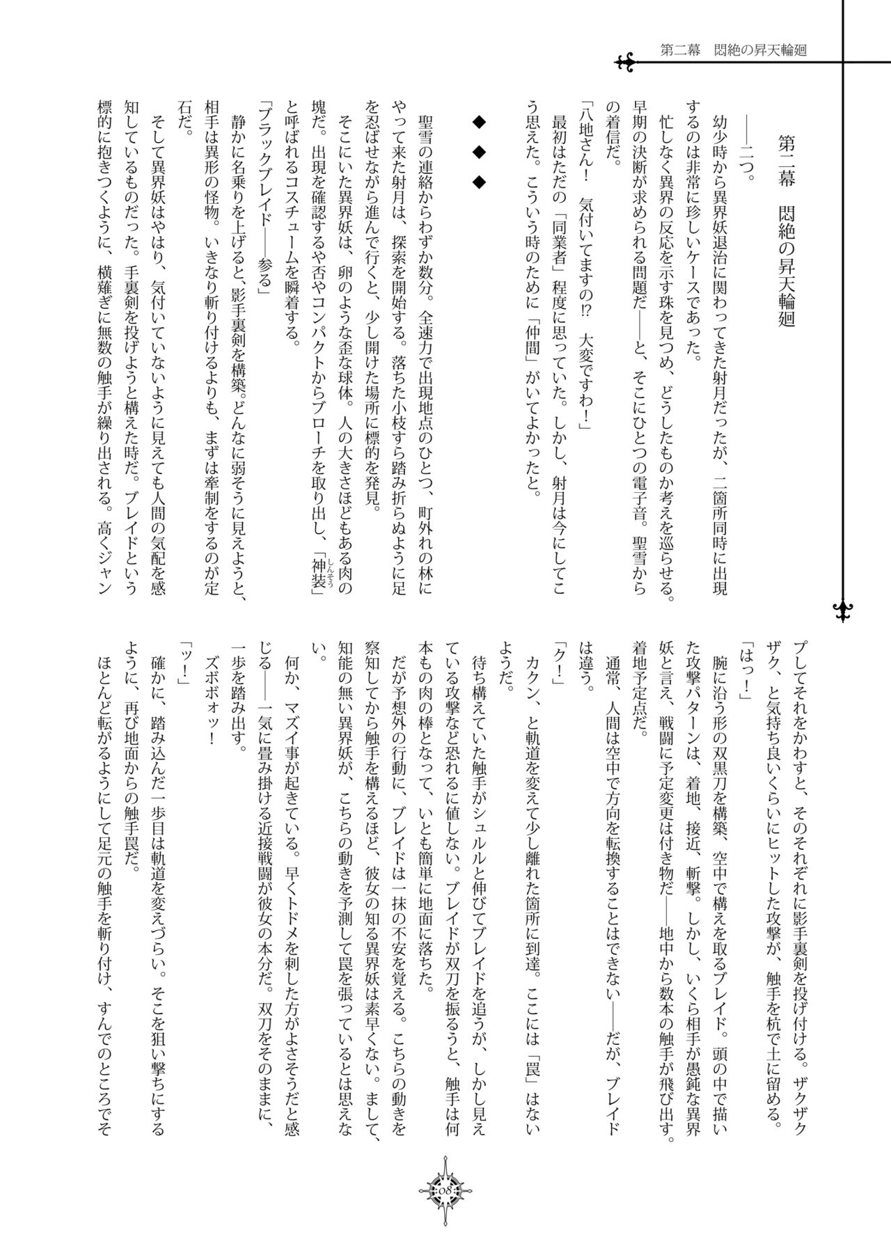 Blinking Watchsight page 7 full
