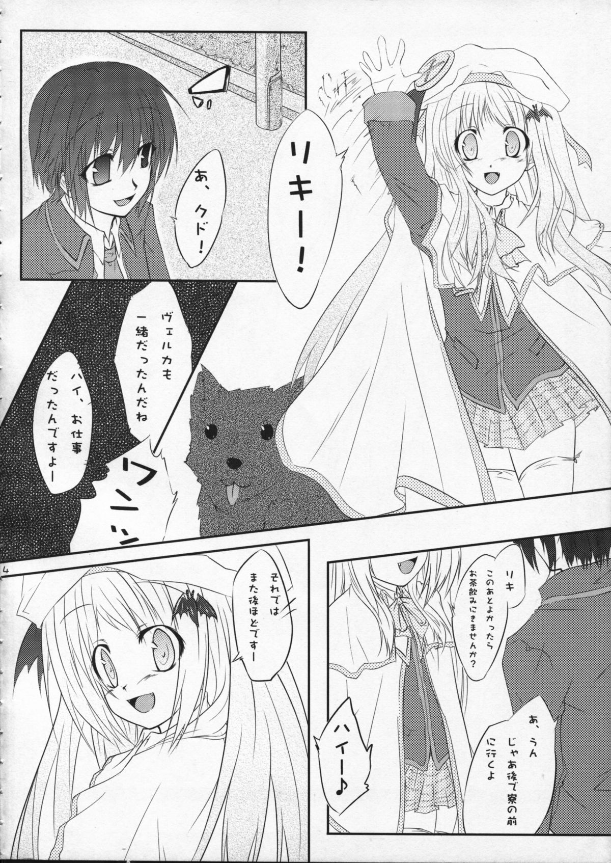 Wanko no Jikan page 4 full