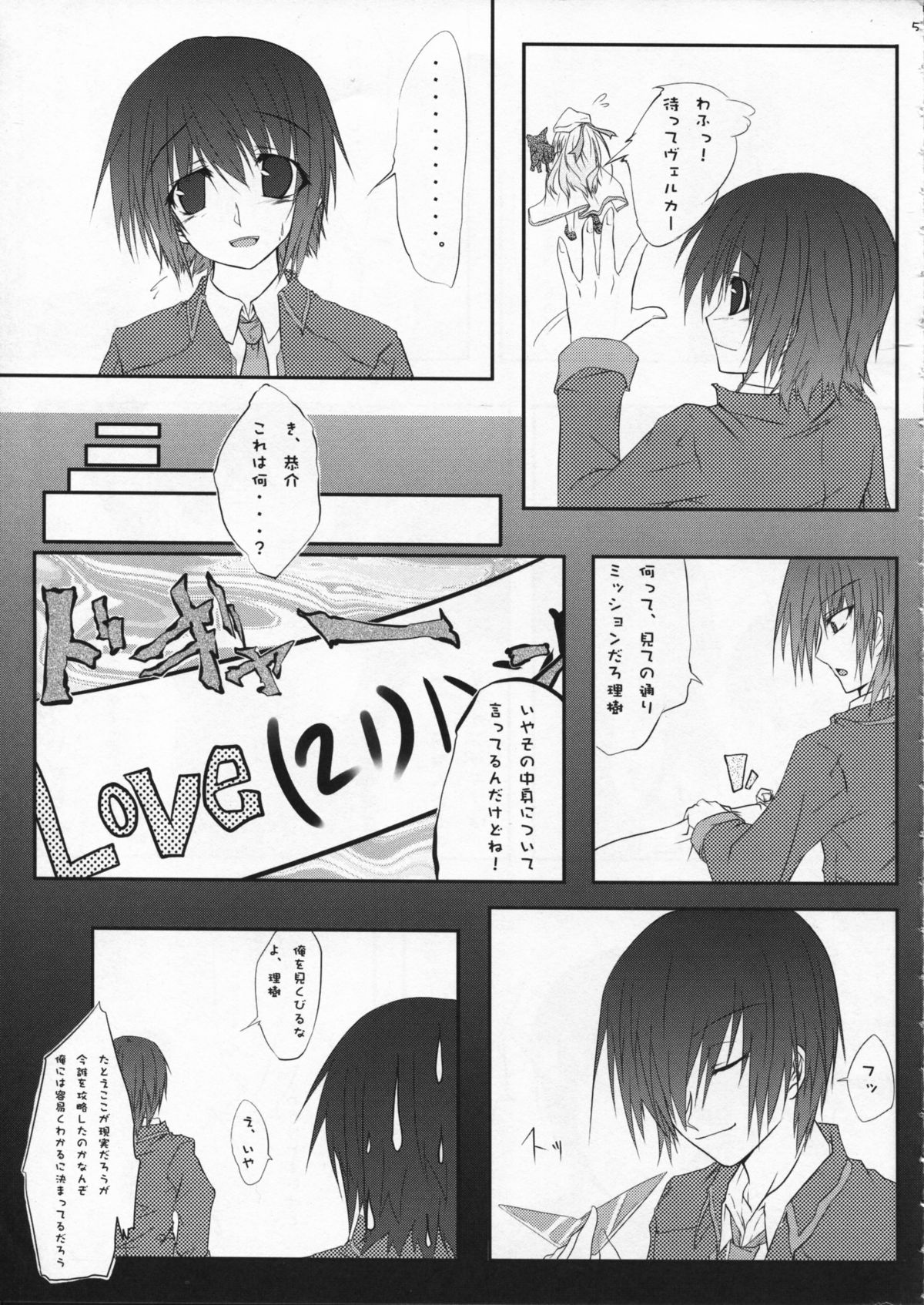 Wanko no Jikan page 5 full
