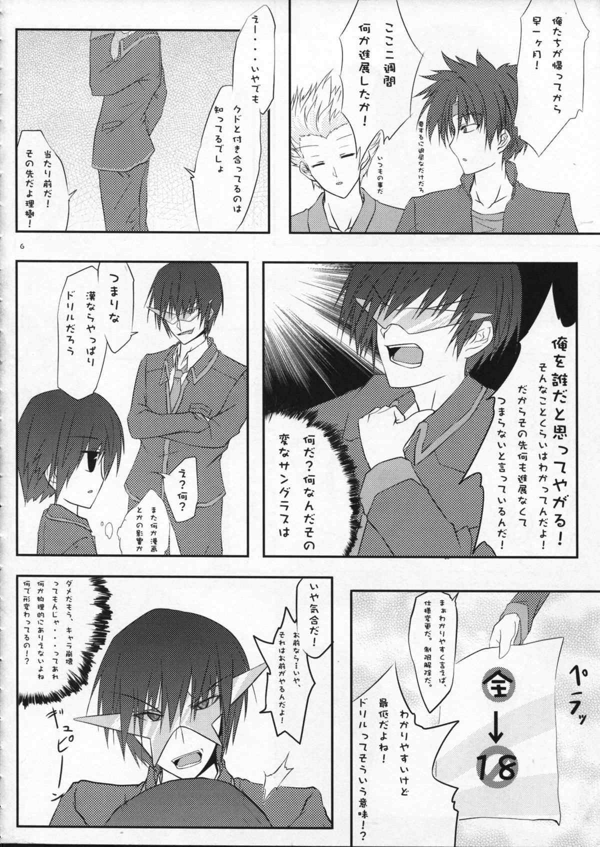 Wanko no Jikan page 6 full