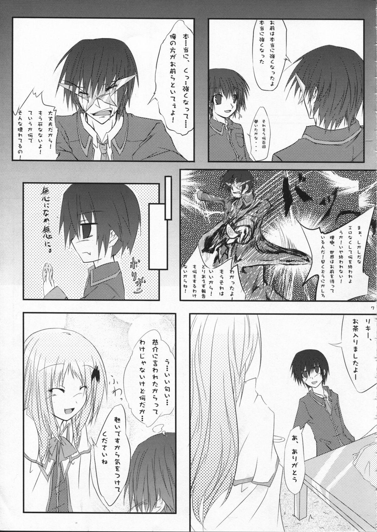Wanko no Jikan page 7 full