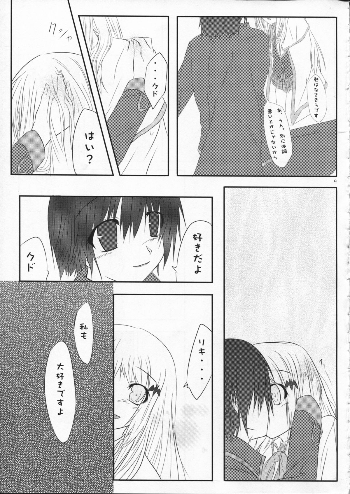 Wanko no Jikan page 9 full