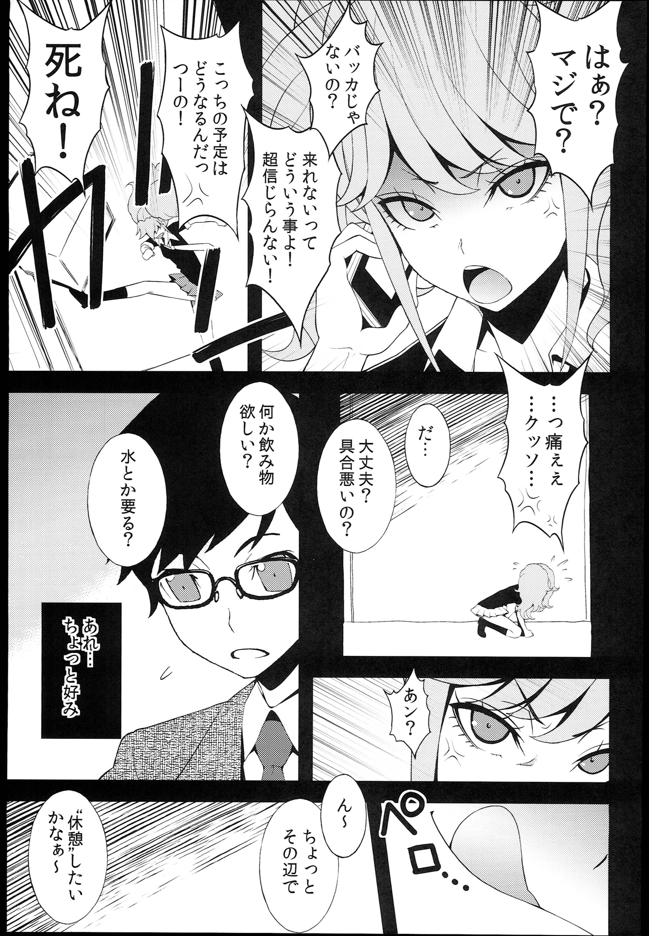Chou-Koukou kyuu Chinpo Izonsyou Enkou Bitch Enoshima Junko page 7 full