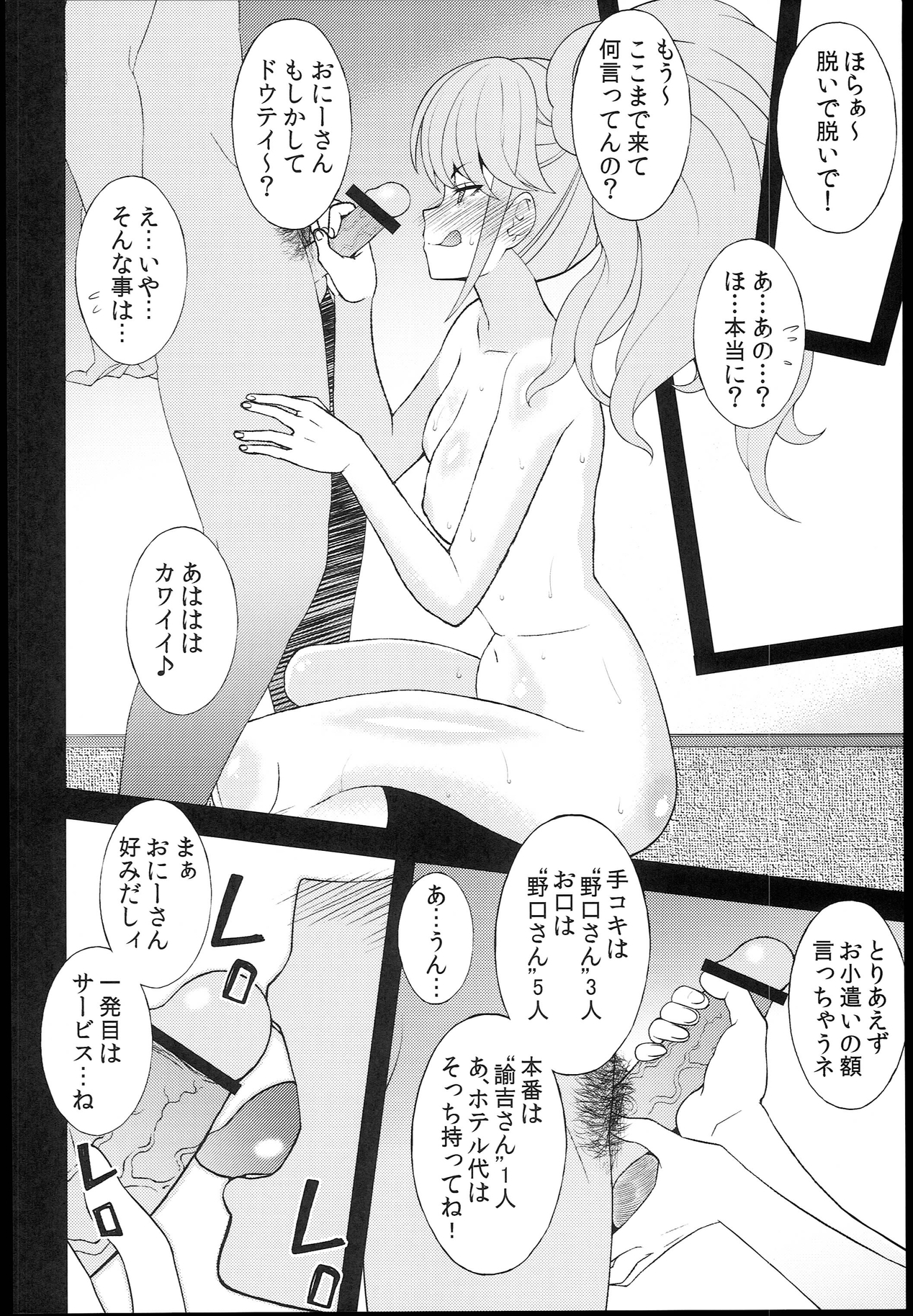 Chou-Koukou kyuu Chinpo Izonsyou Enkou Bitch Enoshima Junko page 8 full