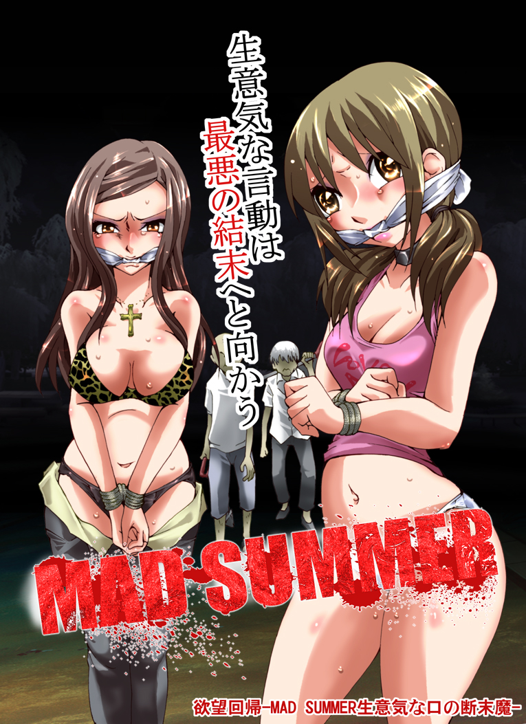 Yokubou Kaiki dai 479 shou -MAD SUMMER Baka Musume no Namaiki na Kuchi no Danmatsuma- page 1 full
