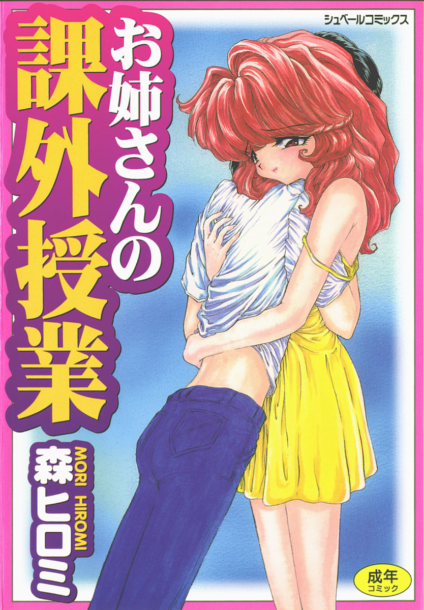 Onee-san no Kagai Jugyou page 1 full