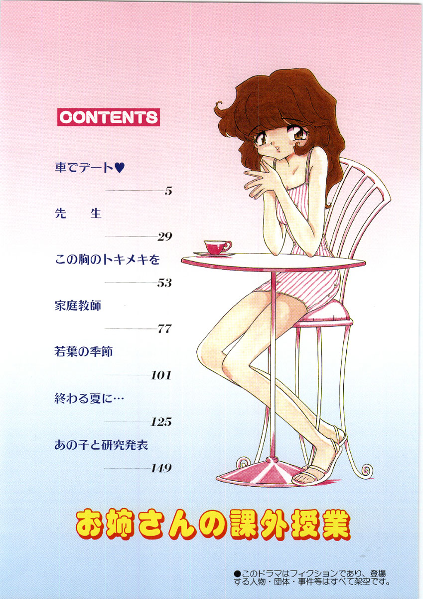 Onee-san no Kagai Jugyou page 4 full