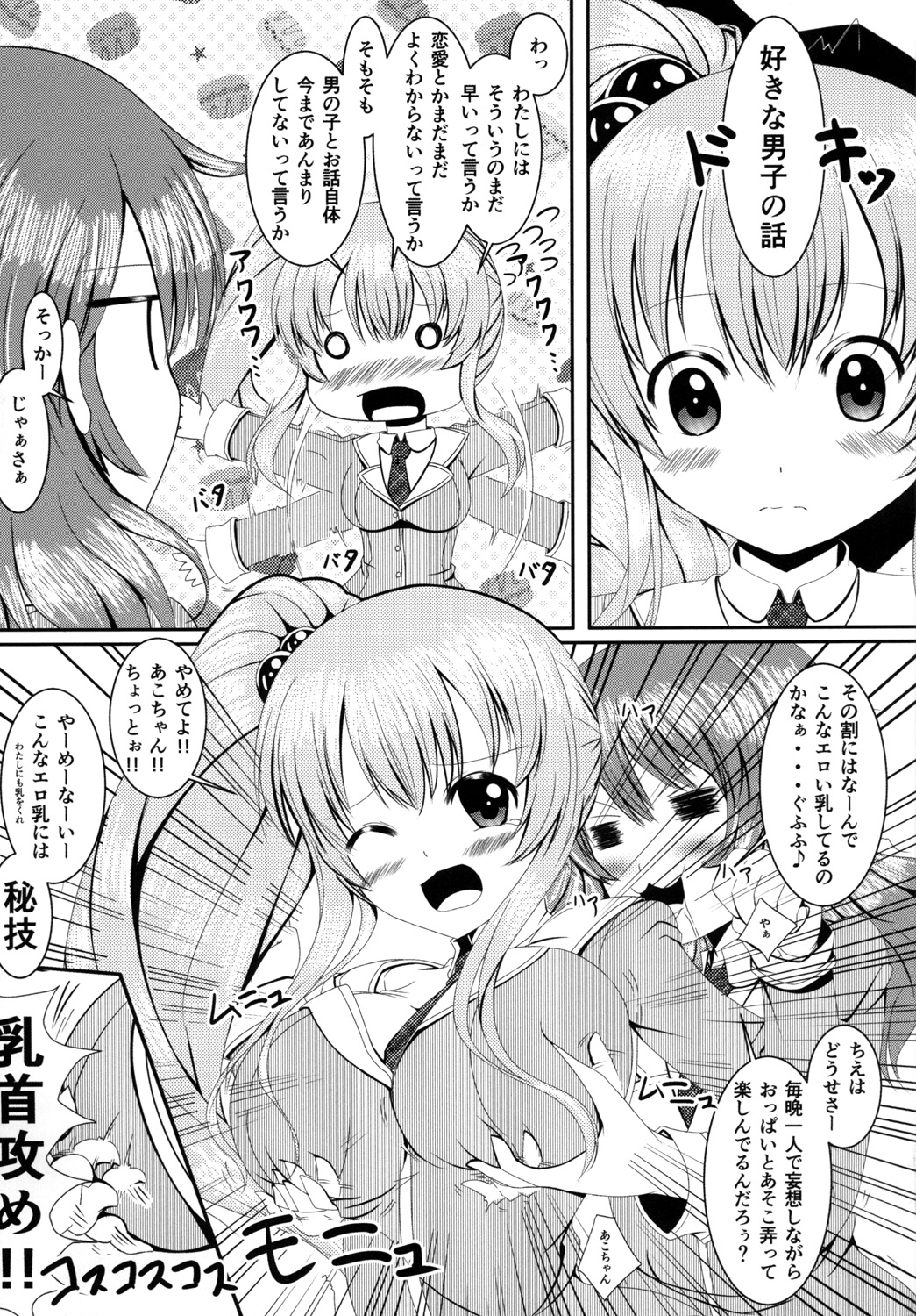 Loli de Kyonyuu na Kawaii Imouto to ni ~Yannyanshichaou!!~ page 4 full