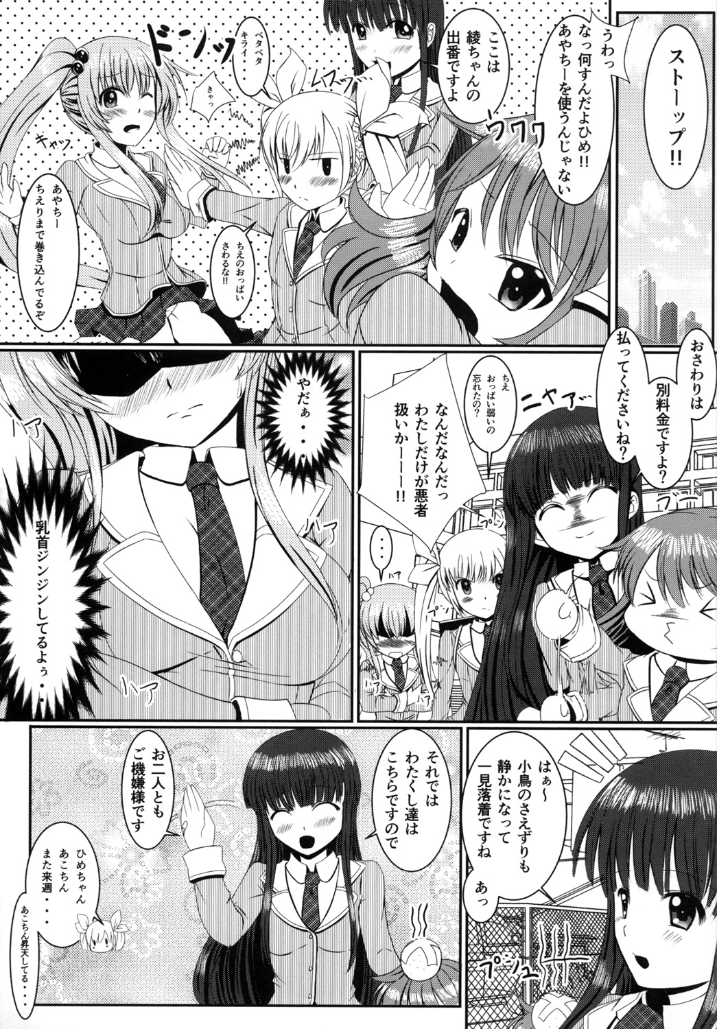 Loli de Kyonyuu na Kawaii Imouto to ni ~Yannyanshichaou!!~ page 5 full