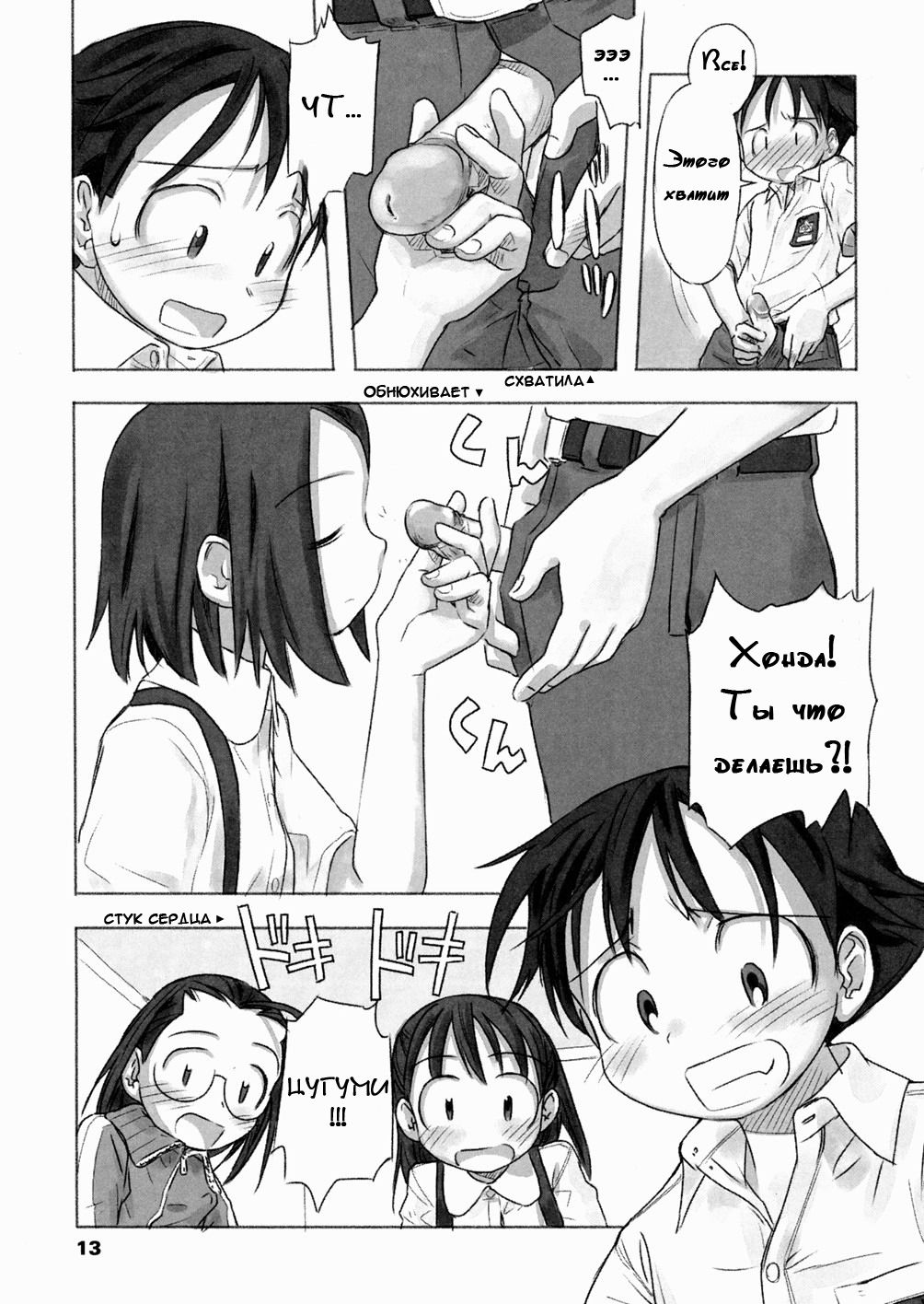 A Day In The Life Ch. 1 page 10 full