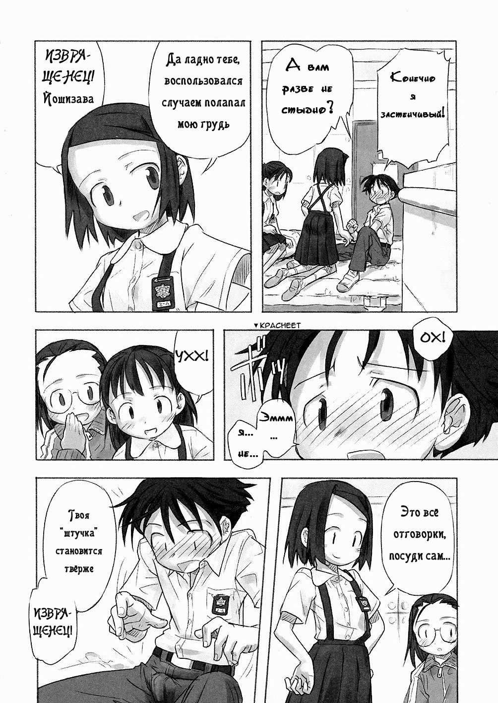 A Day In The Life Ch. 1 page 7 full