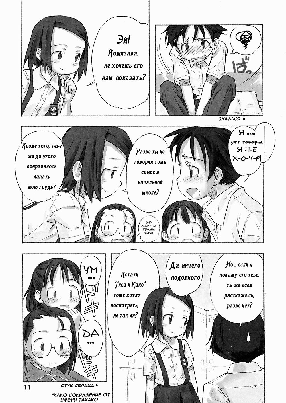 A Day In The Life Ch. 1 page 8 full