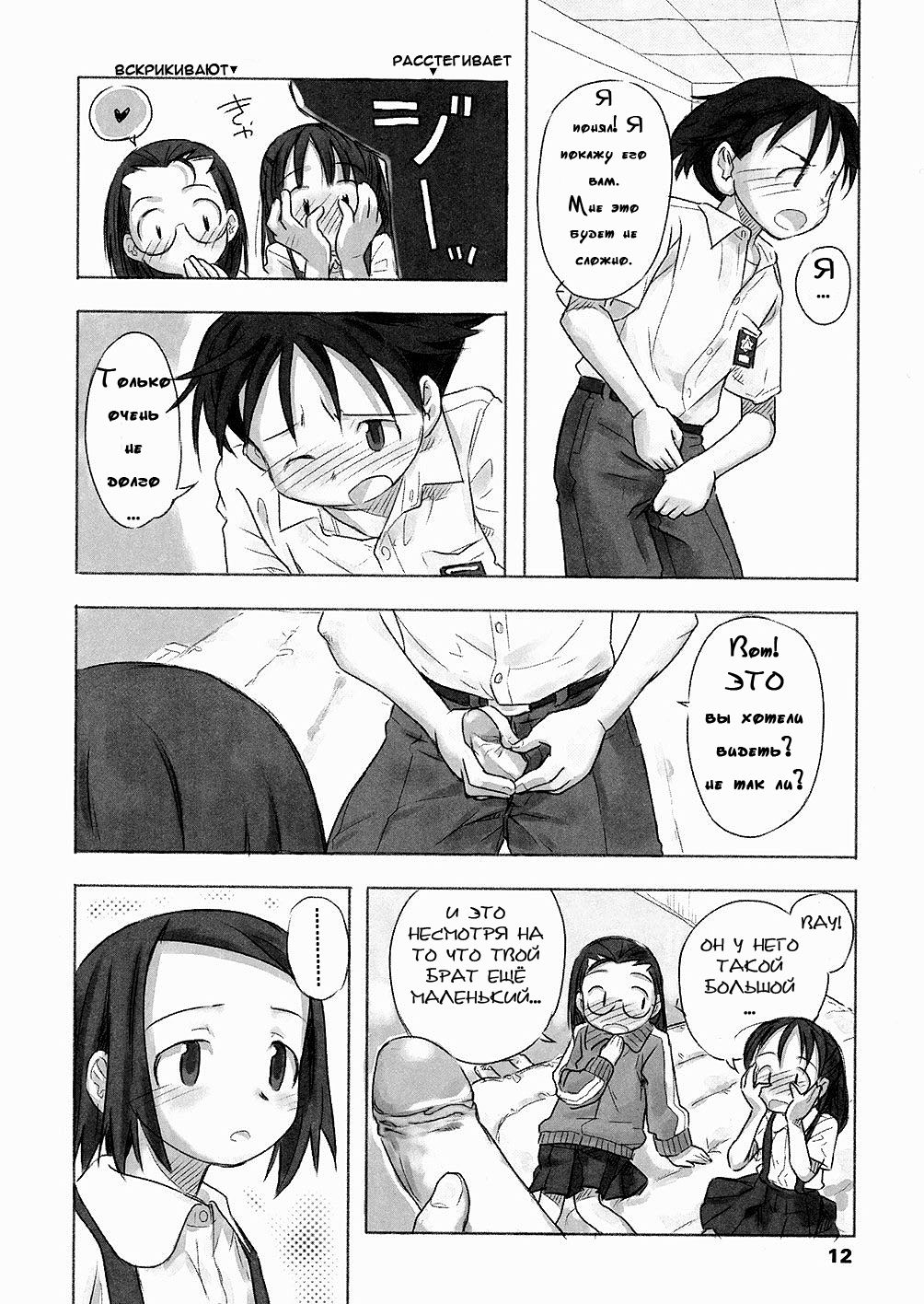 A Day In The Life Ch. 1 page 9 full