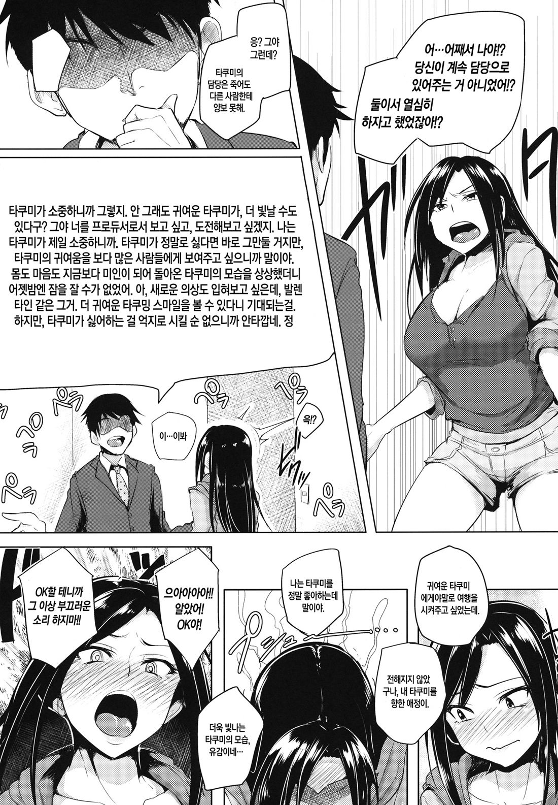 Shinai Max Mattanashi! | 친애 맥스 무르기 없기! page 4 full
