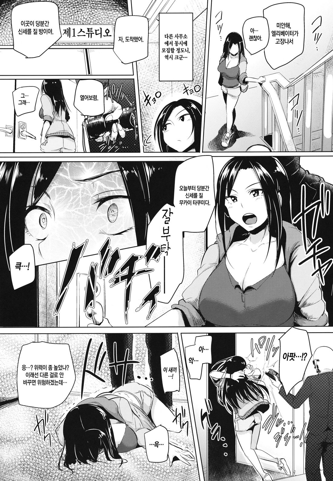 Shinai Max Mattanashi! | 친애 맥스 무르기 없기! page 6 full