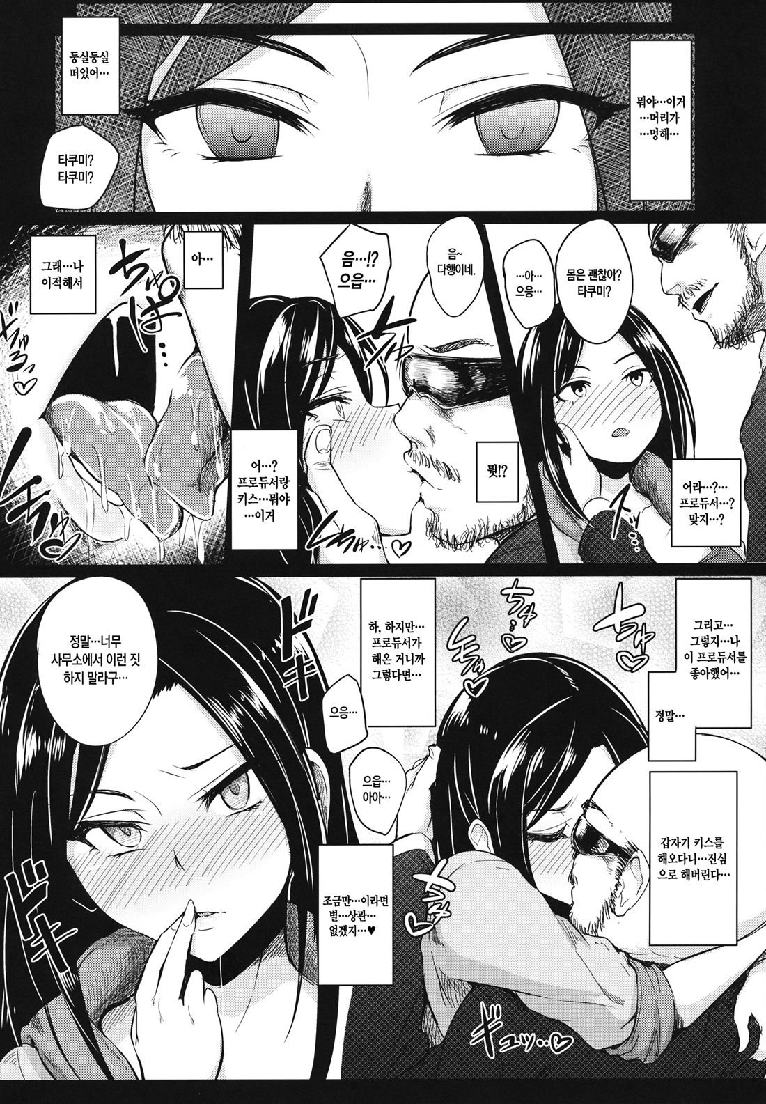 Shinai Max Mattanashi! | 친애 맥스 무르기 없기! page 9 full