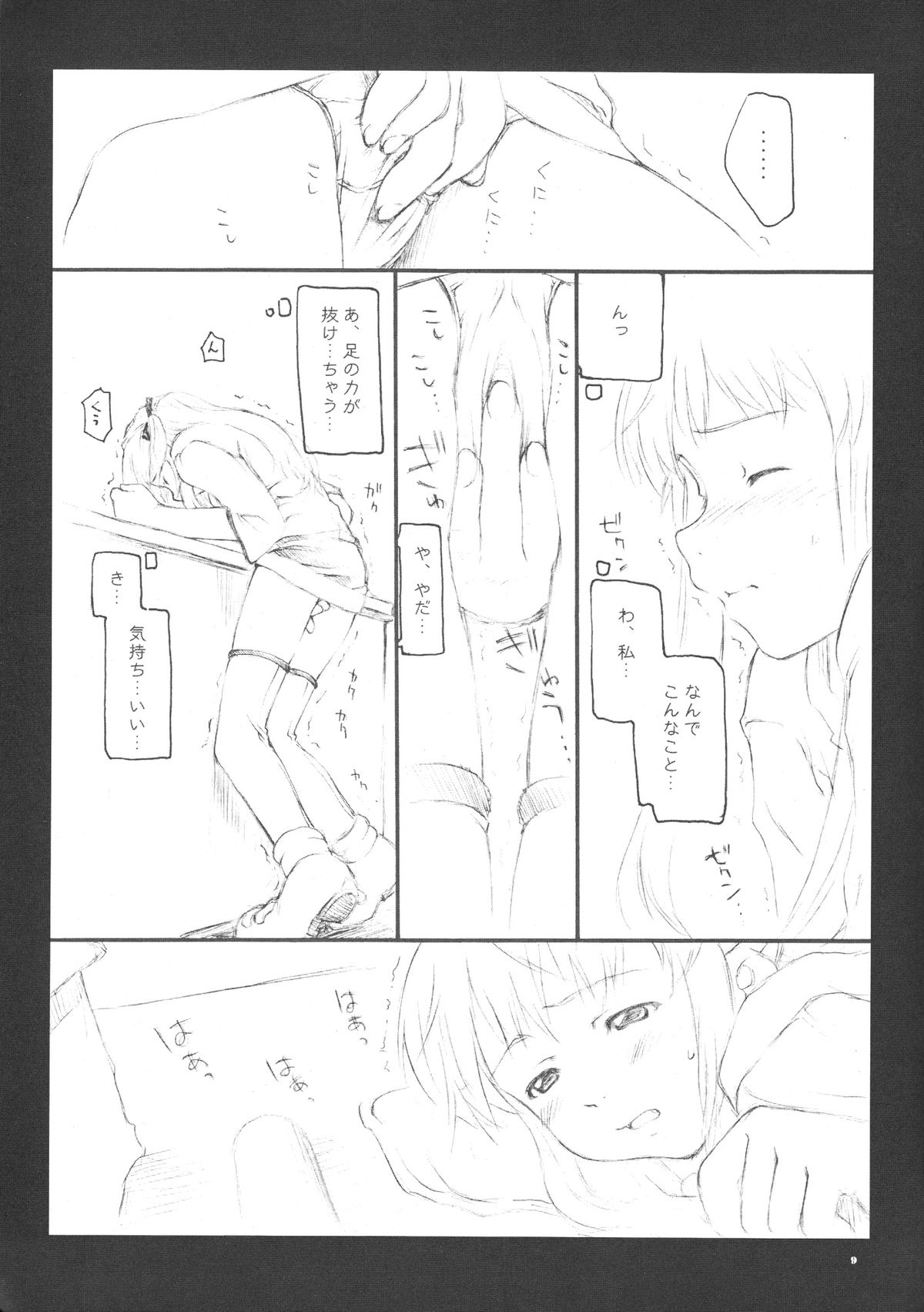 Tsuki no hikari page 10 full