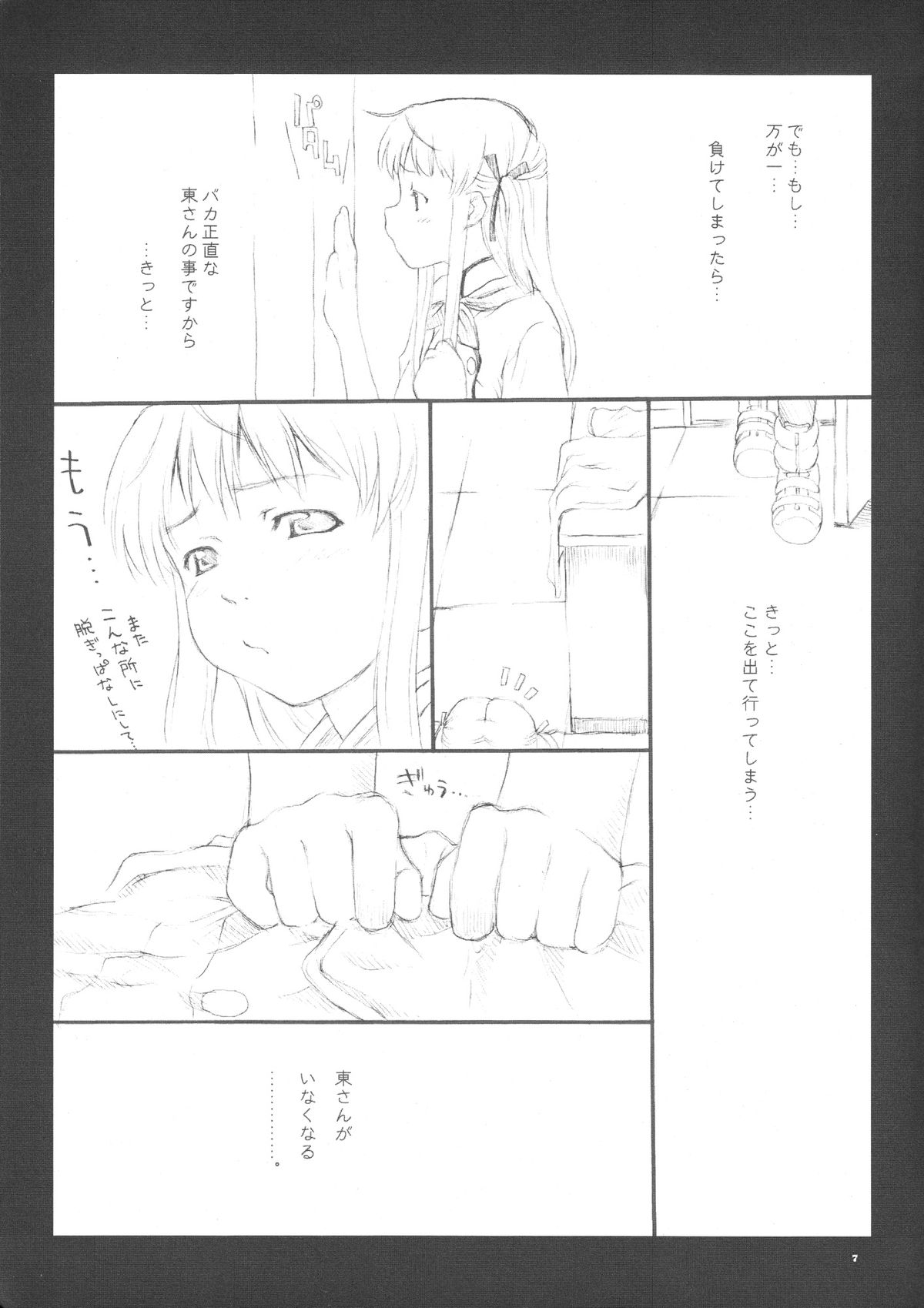Tsuki no hikari page 8 full