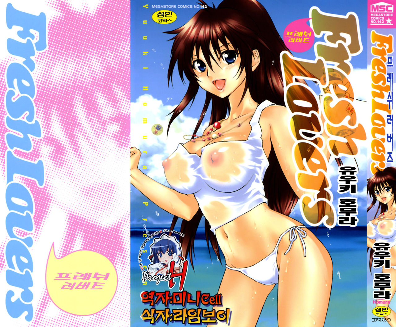 Fresh Lovers page 1 full