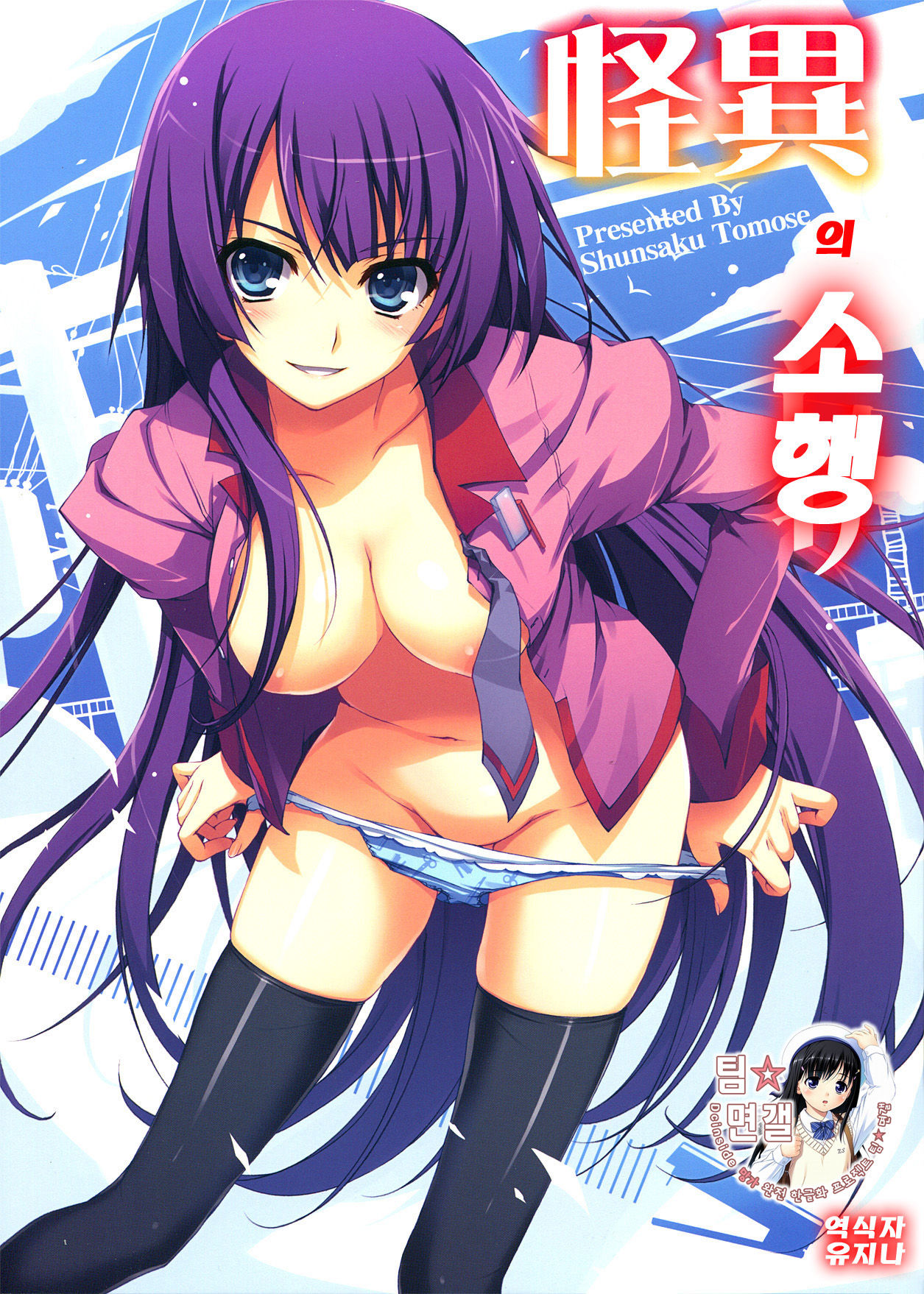 Kaii no Shiwaza page 1 full