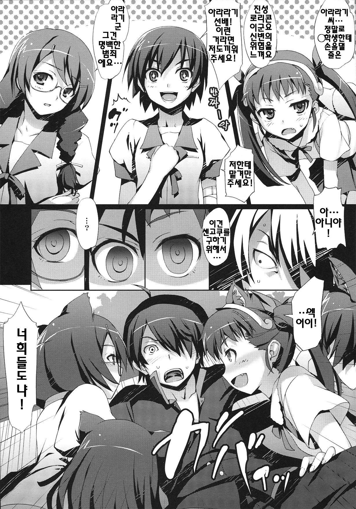 Kaii no Shiwaza page 10 full