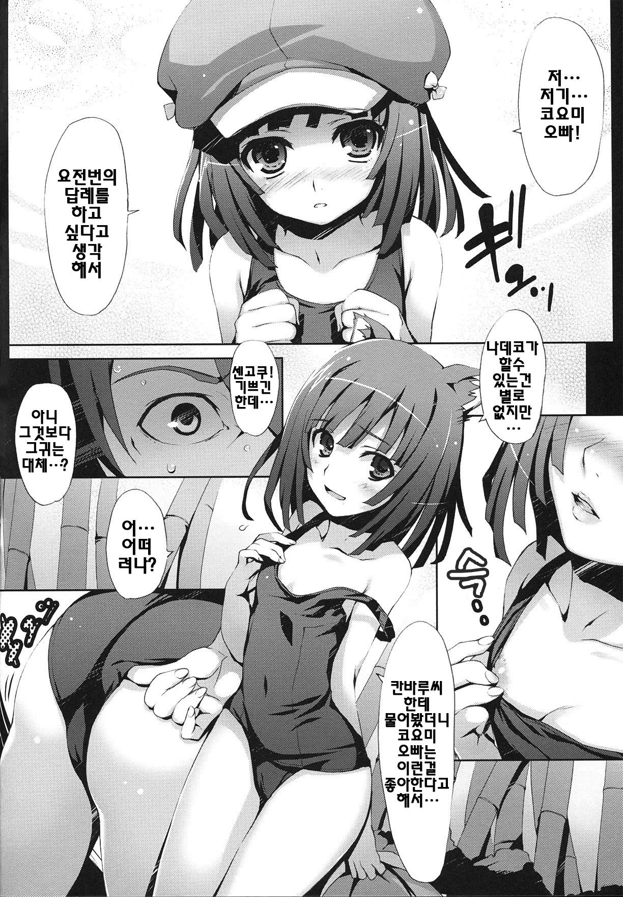 Kaii no Shiwaza page 7 full