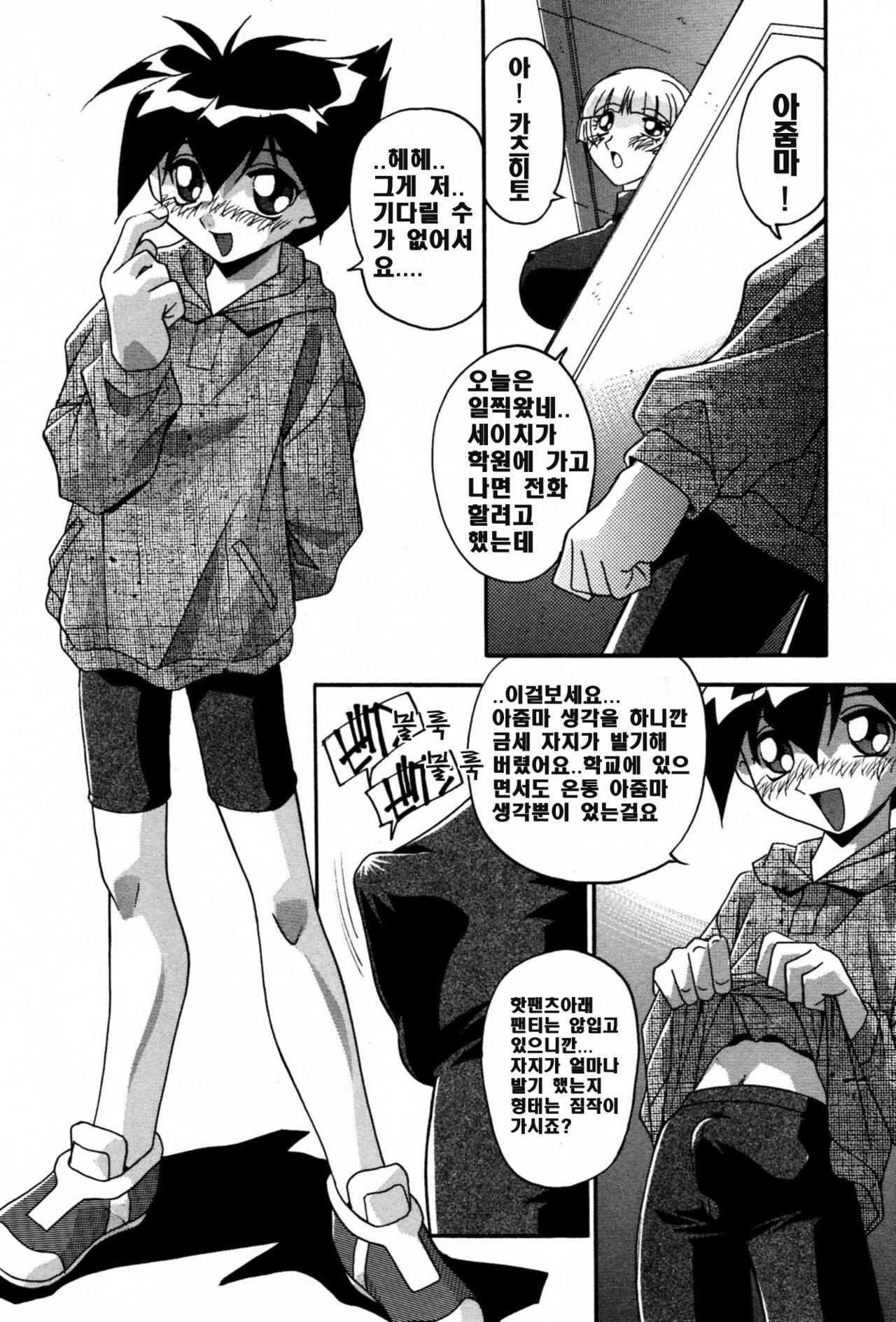 Mesu Haha - Mother Animal Ch. 3-5 page 3 full
