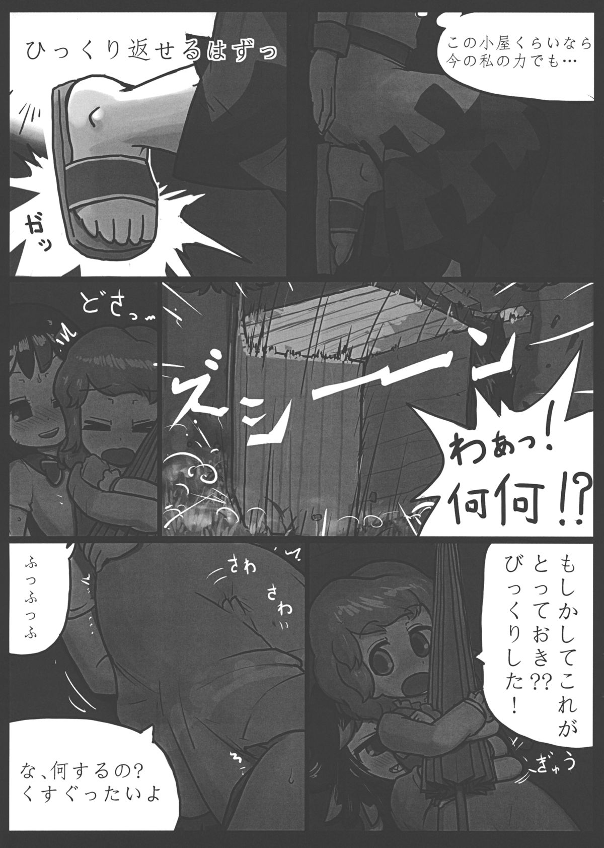 Anata nante Dai Kirai! page 8 full