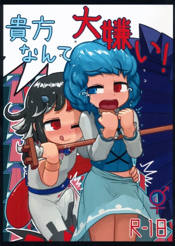 Anata nante Dai Kirai! cover