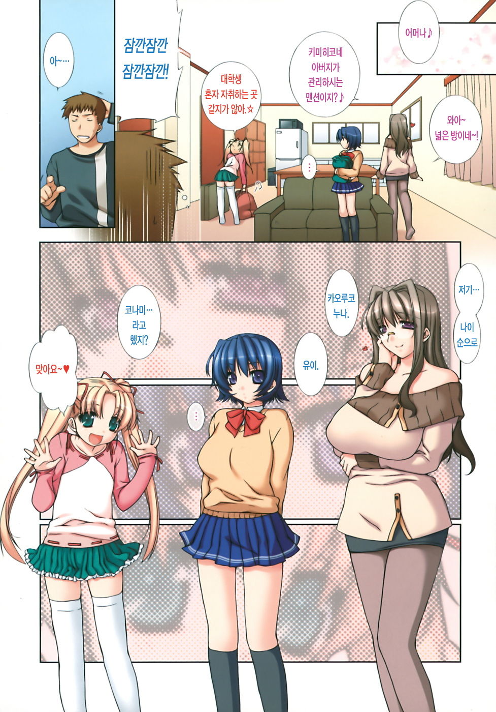 Sweet³ Room page 8 full