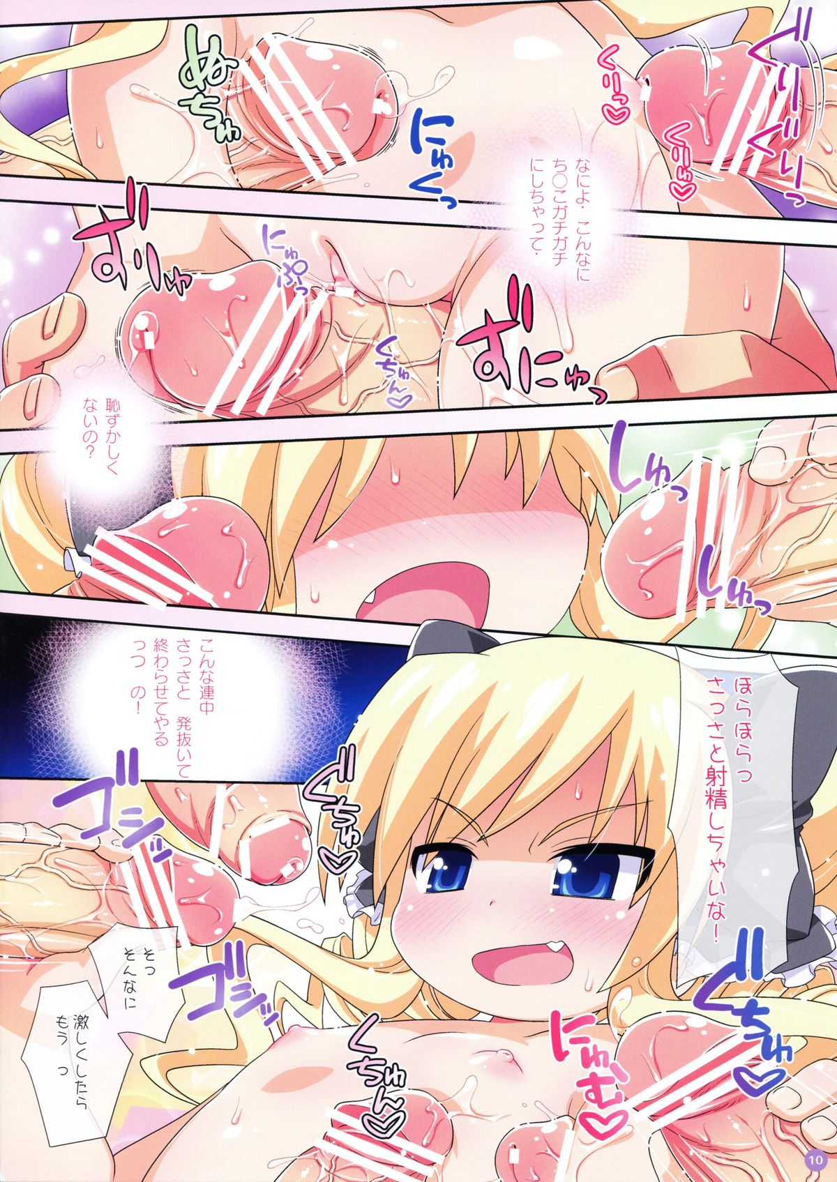Kokoro no Frontier page 10 full