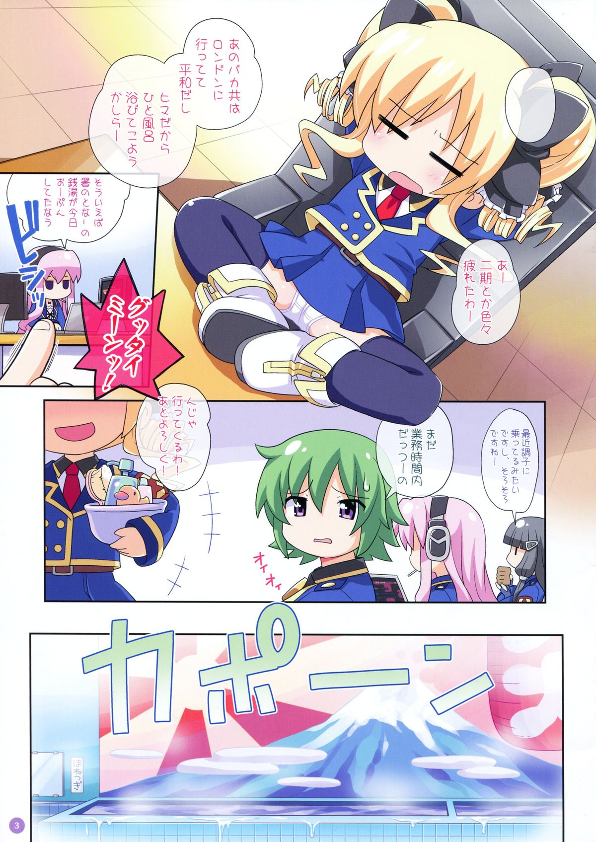 Kokoro no Frontier page 3 full