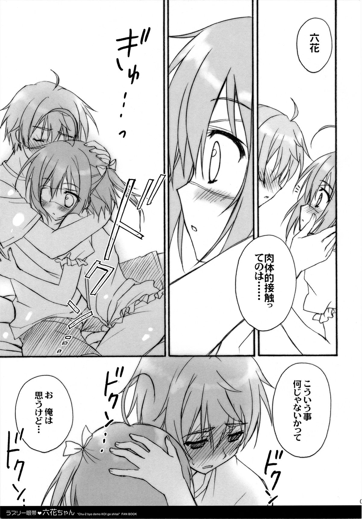 Lovely Gantai Rikka-chan page 6 full