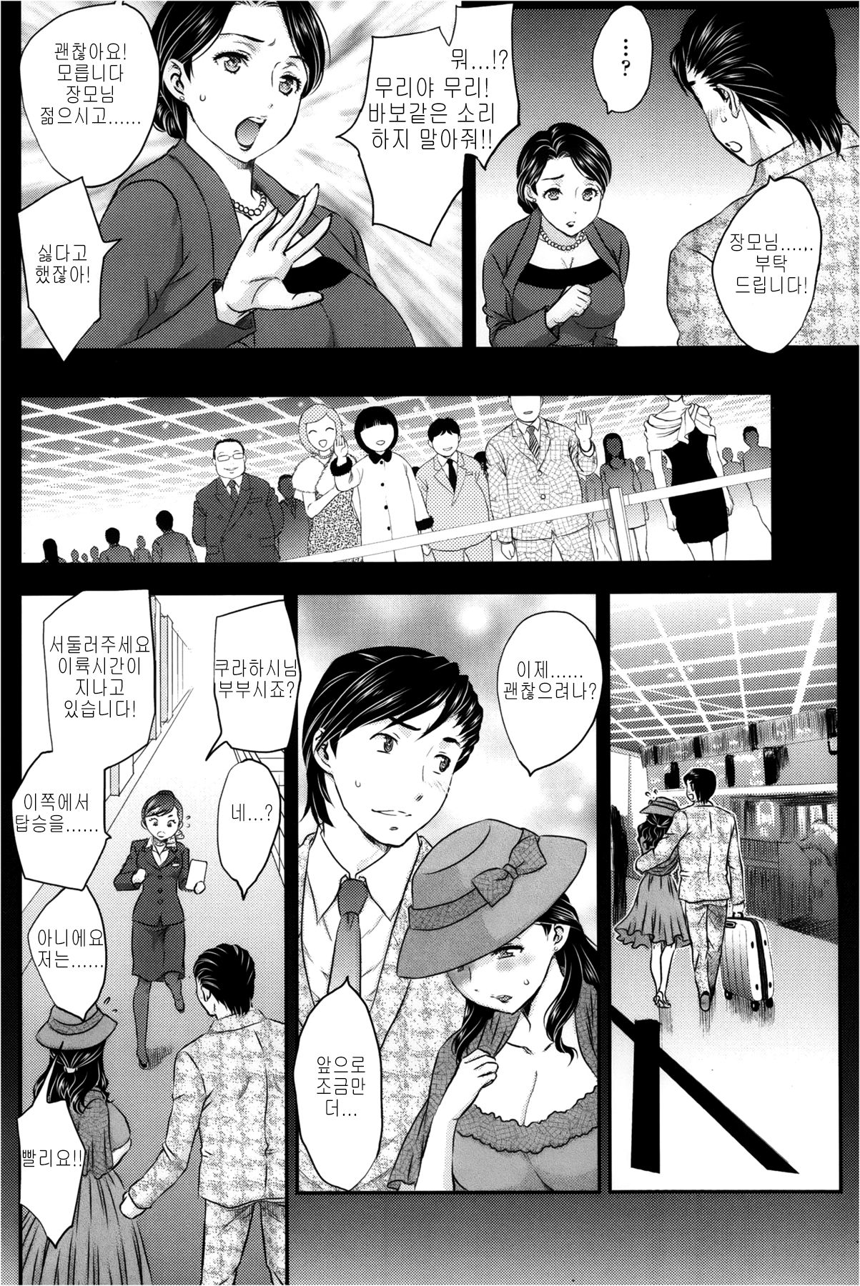 Mitsu no Tsuki page 4 full