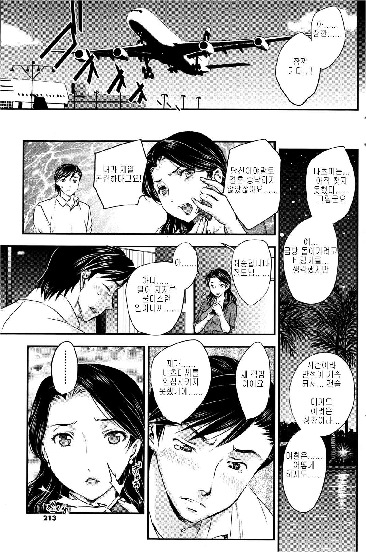 Mitsu no Tsuki page 5 full