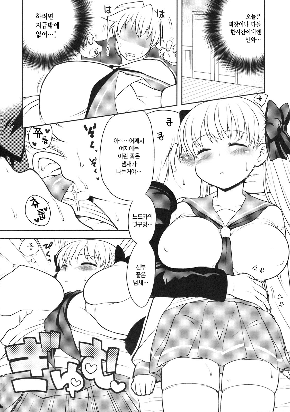 Nodoka Biyori page 5 full