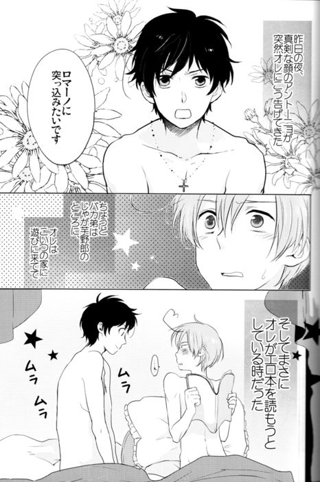 トマトのきもち、チェリーのゆううつ。 page 4 full