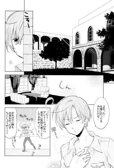 トマトのきもち、チェリーのゆううつ。 page 5 full