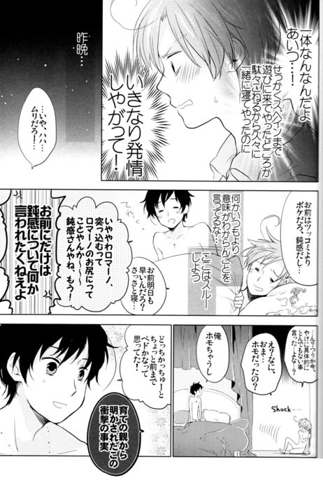 トマトのきもち、チェリーのゆううつ。 page 6 full