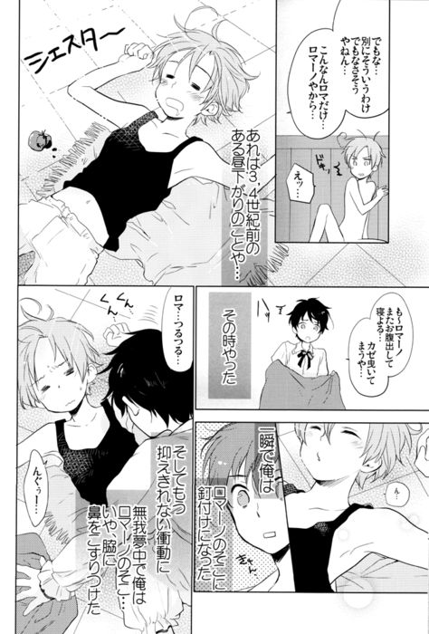 トマトのきもち、チェリーのゆううつ。 page 7 full